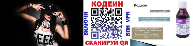 Кодеин Purple Drank  маркетплейс наркотические препараты  Яхрома 
