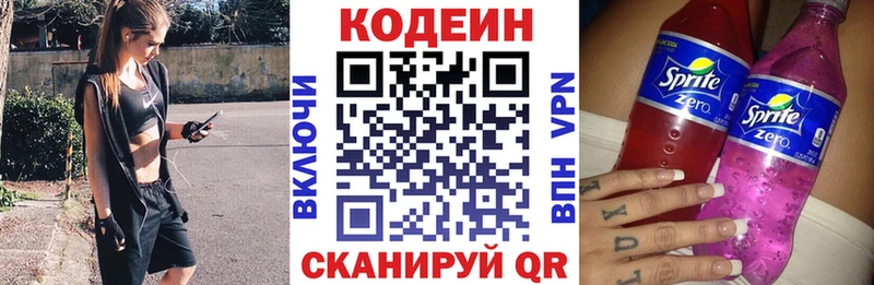 Codein напиток Lean (лин) Яхрома